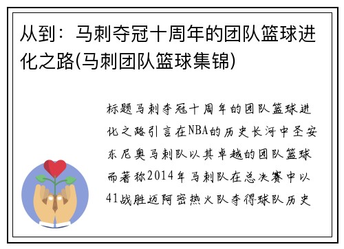 从到：马刺夺冠十周年的团队篮球进化之路(马刺团队篮球集锦)