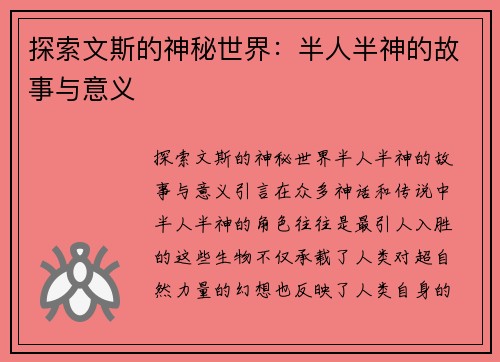 探索文斯的神秘世界：半人半神的故事与意义