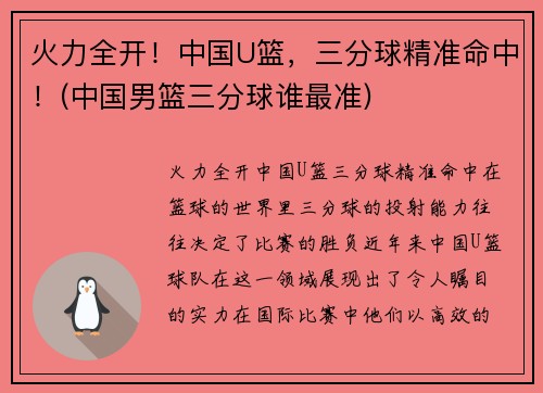 火力全开！中国U篮，三分球精准命中！(中国男篮三分球谁最准)