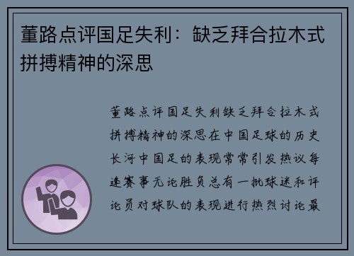 董路点评国足失利：缺乏拜合拉木式拼搏精神的深思