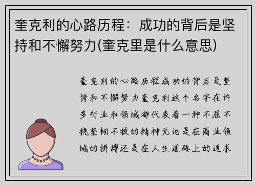 奎克利的心路历程：成功的背后是坚持和不懈努力(奎克里是什么意思)