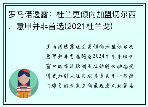 罗马诺透露：杜兰更倾向加盟切尔西，意甲并非首选(2021杜兰戈)