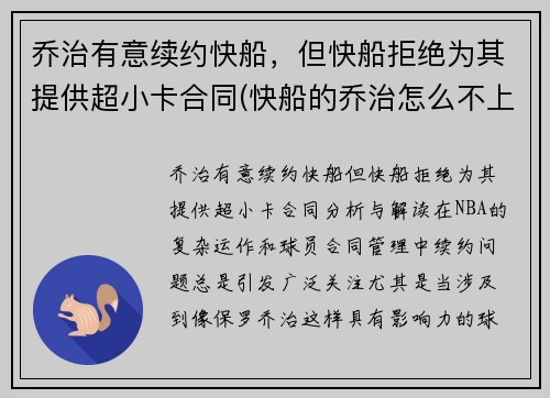 乔治有意续约快船，但快船拒绝为其提供超小卡合同(快船的乔治怎么不上场)