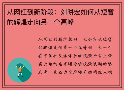 从网红到新阶段：刘畊宏如何从短暂的辉煌走向另一个高峰