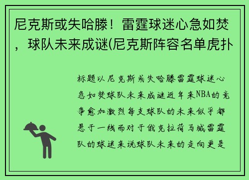 尼克斯或失哈滕！雷霆球迷心急如焚，球队未来成谜(尼克斯阵容名单虎扑体育)