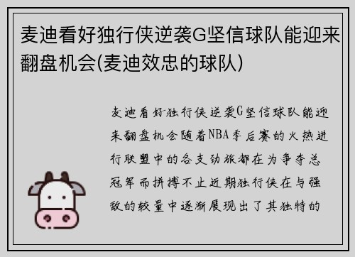 麦迪看好独行侠逆袭G坚信球队能迎来翻盘机会(麦迪效忠的球队)