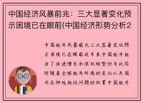 中国经济风暴前兆：三大显著变化预示困境已在眼前(中国经济形势分析2021)