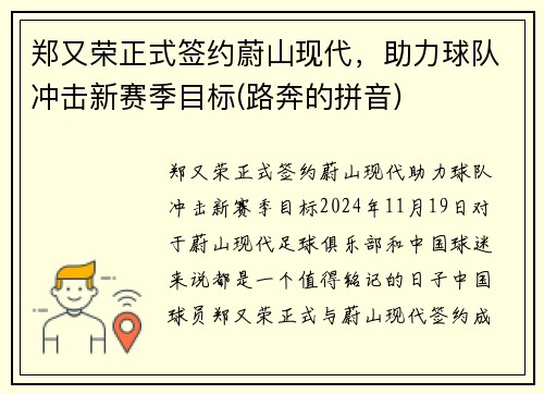 郑又荣正式签约蔚山现代，助力球队冲击新赛季目标(路奔的拼音)