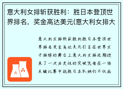 意大利女排斩获胜利：胜日本登顶世界排名，奖金高达美元(意大利女排大赛战绩)