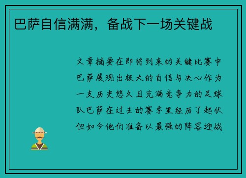 巴萨自信满满，备战下一场关键战