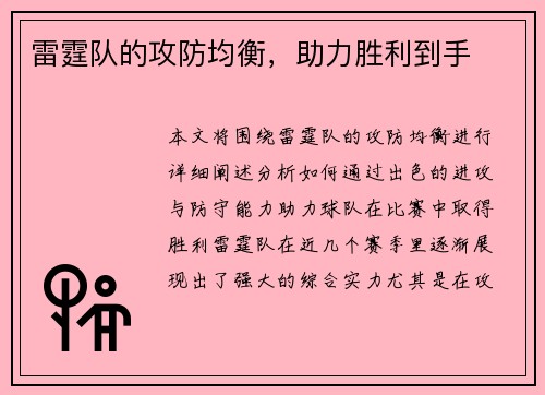 雷霆队的攻防均衡，助力胜利到手