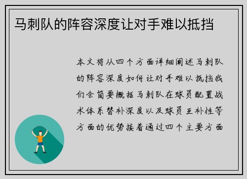 马刺队的阵容深度让对手难以抵挡