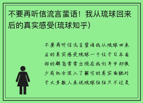 不要再听信流言蜚语！我从琉球回来后的真实感受(琉球知乎)