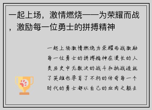 一起上场，激情燃烧——为荣耀而战，激励每一位勇士的拼搏精神