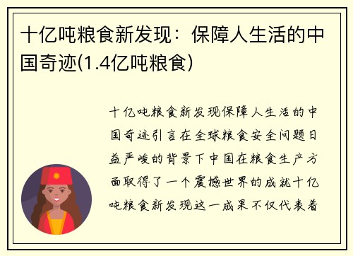 十亿吨粮食新发现：保障人生活的中国奇迹(1.4亿吨粮食)