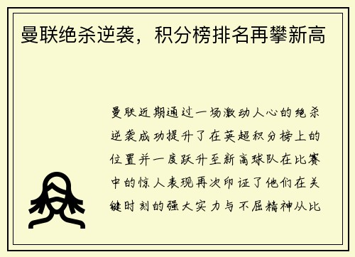 曼联绝杀逆袭，积分榜排名再攀新高