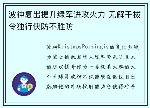 波神复出提升绿军进攻火力 无解干拔令独行侠防不胜防