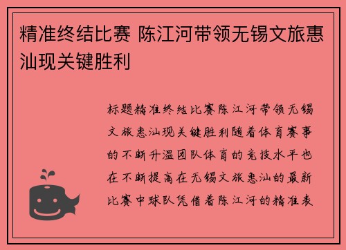 精准终结比赛 陈江河带领无锡文旅惠汕现关键胜利