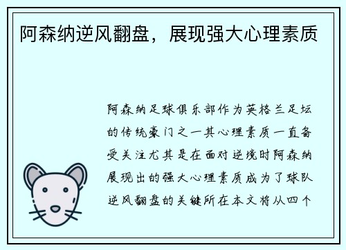 阿森纳逆风翻盘，展现强大心理素质