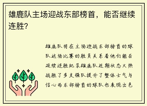 雄鹿队主场迎战东部榜首，能否继续连胜？