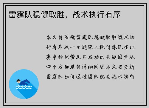 雷霆队稳健取胜，战术执行有序
