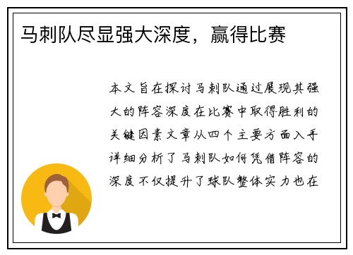 马刺队尽显强大深度，赢得比赛