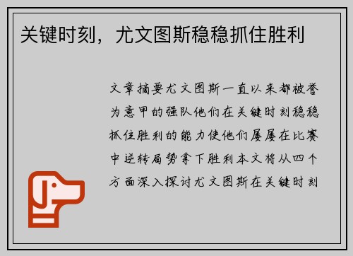 关键时刻，尤文图斯稳稳抓住胜利