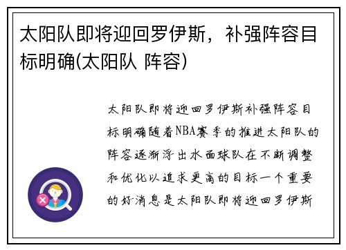 太阳队即将迎回罗伊斯，补强阵容目标明确(太阳队 阵容)