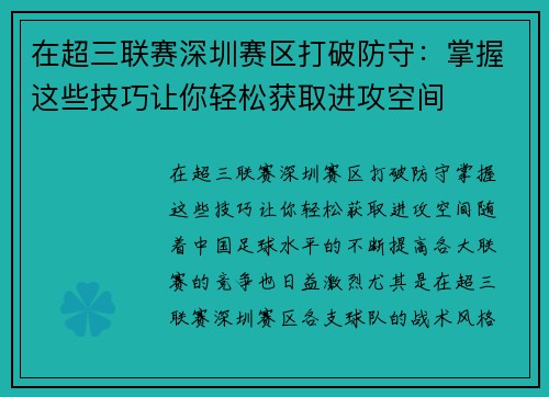 在超三联赛深圳赛区打破防守：掌握这些技巧让你轻松获取进攻空间