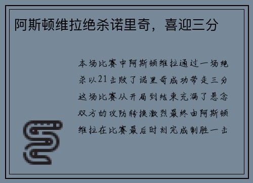 阿斯顿维拉绝杀诺里奇，喜迎三分
