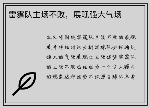 雷霆队主场不败，展现强大气场