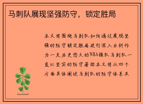 马刺队展现坚强防守，锁定胜局
