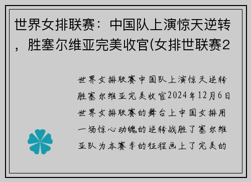 世界女排联赛：中国队上演惊天逆转，胜塞尔维亚完美收官(女排世联赛2021对塞尔维亚)