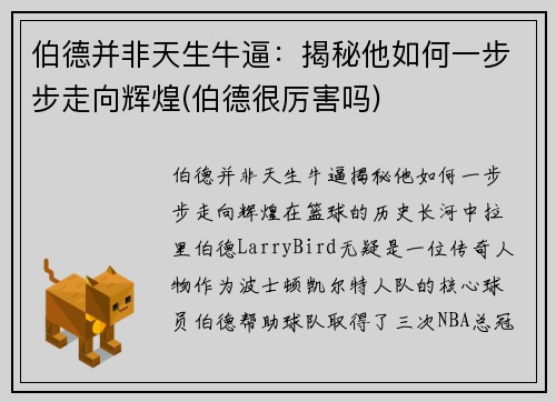 伯德并非天生牛逼：揭秘他如何一步步走向辉煌(伯德很厉害吗)
