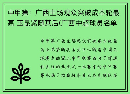 中甲第：广西主场观众突破成本轮最高 玉昆紧随其后(广西中超球员名单)