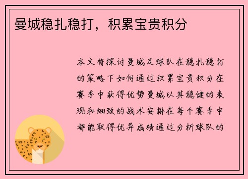 曼城稳扎稳打，积累宝贵积分